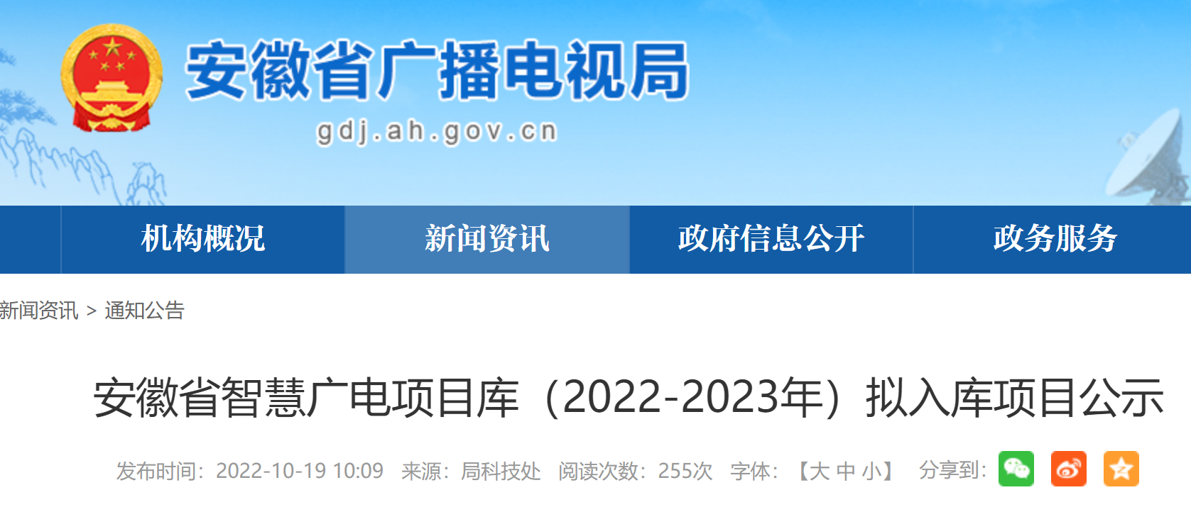 中國廣電安徽公司多個項(xiàng)目擬入庫安徽省智慧廣電項(xiàng)目庫