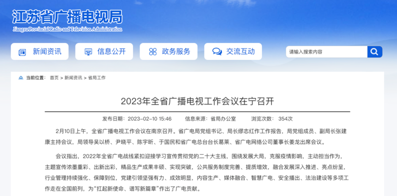 2023年，各廣電局如何部署廣播電視和網(wǎng)絡(luò)視聽工作?