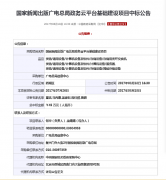 廣電總局政務(wù)云平臺(tái)建設(shè)完成