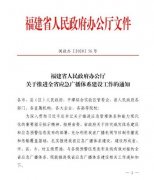 行動(dòng)迅速！福建省六大舉措推進(jìn)全省應(yīng)急廣播體系建設(shè)工作